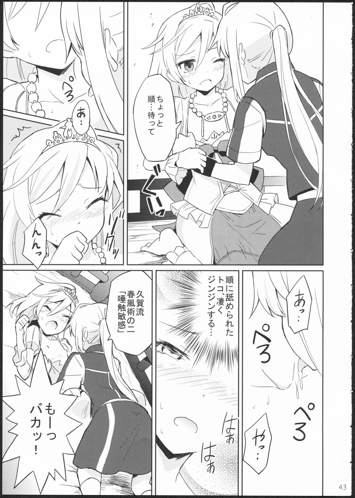(GirlsLoveFestival11) [No.3 (賀茂茄子,桜葉,ゆゆき)] METEORA (はやて×ブレード)