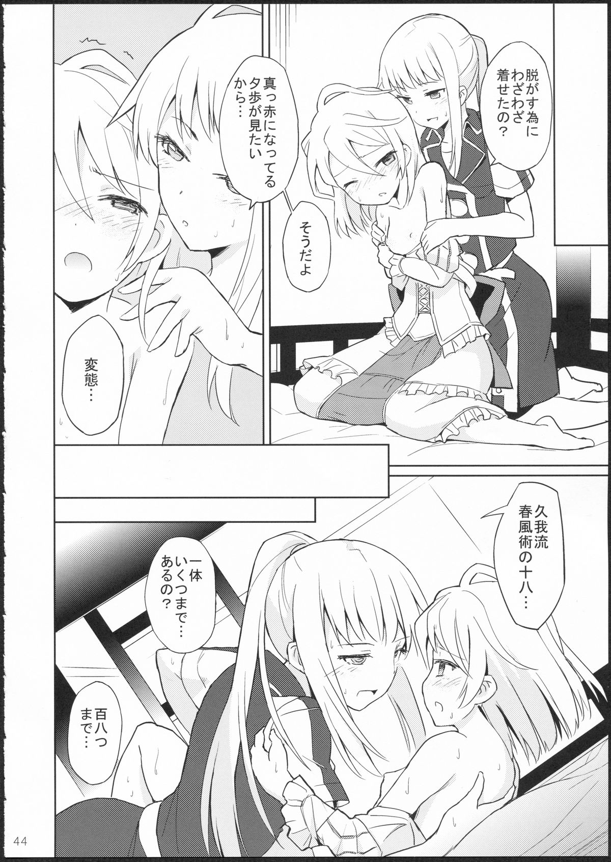 (GirlsLoveFestival11) [No.3 (賀茂茄子,桜葉,ゆゆき)] METEORA (はやて×ブレード)