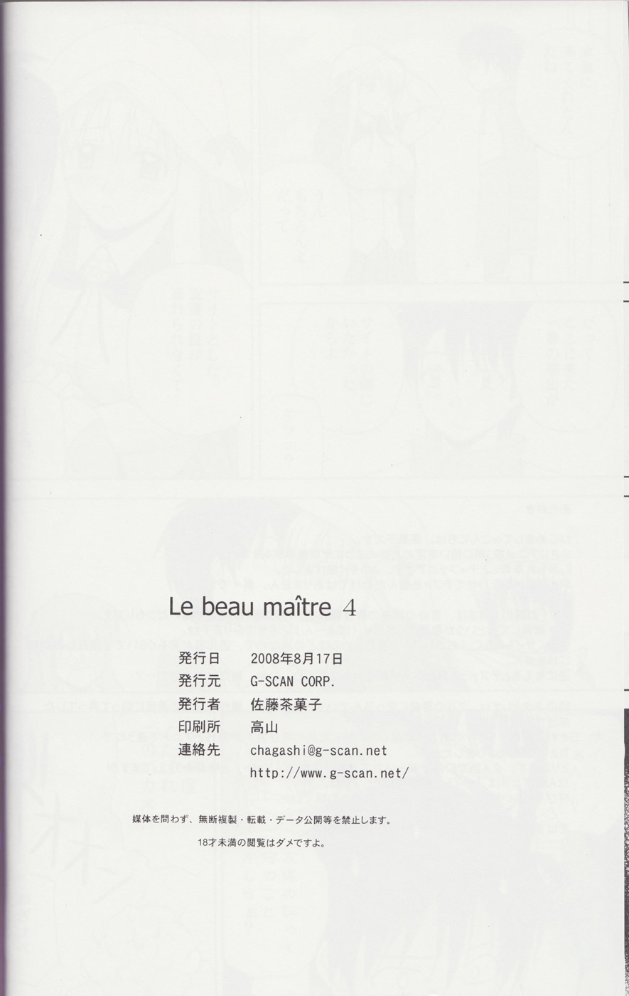 (C74) [G-Scan Corp. (佐藤茶菓子)] Le Beau Maitre 4 (ゼロの使い魔) [英訳]