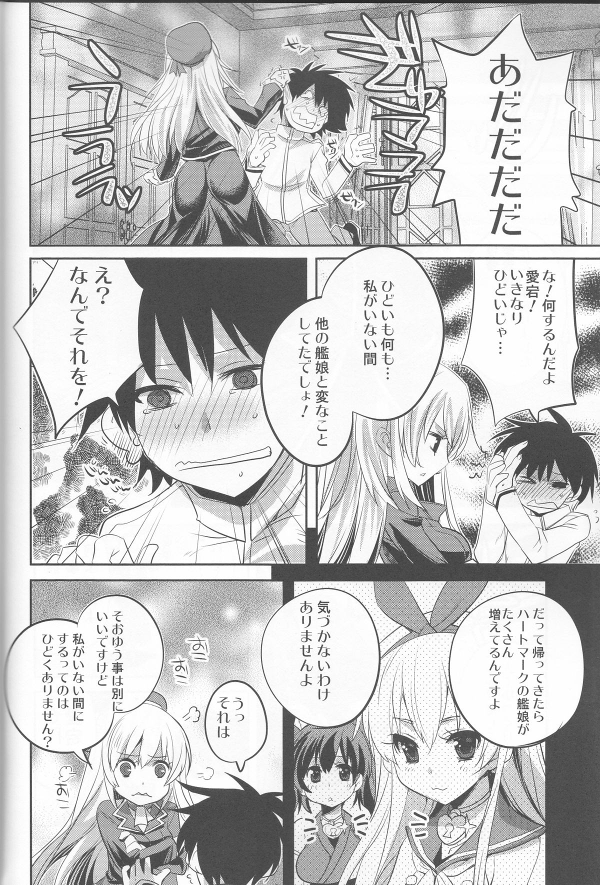 (C84) [DANGER=ZONE (刻田門大)] ●んコレ。 + ペーパー (艦隊これくしょん-艦これ-)