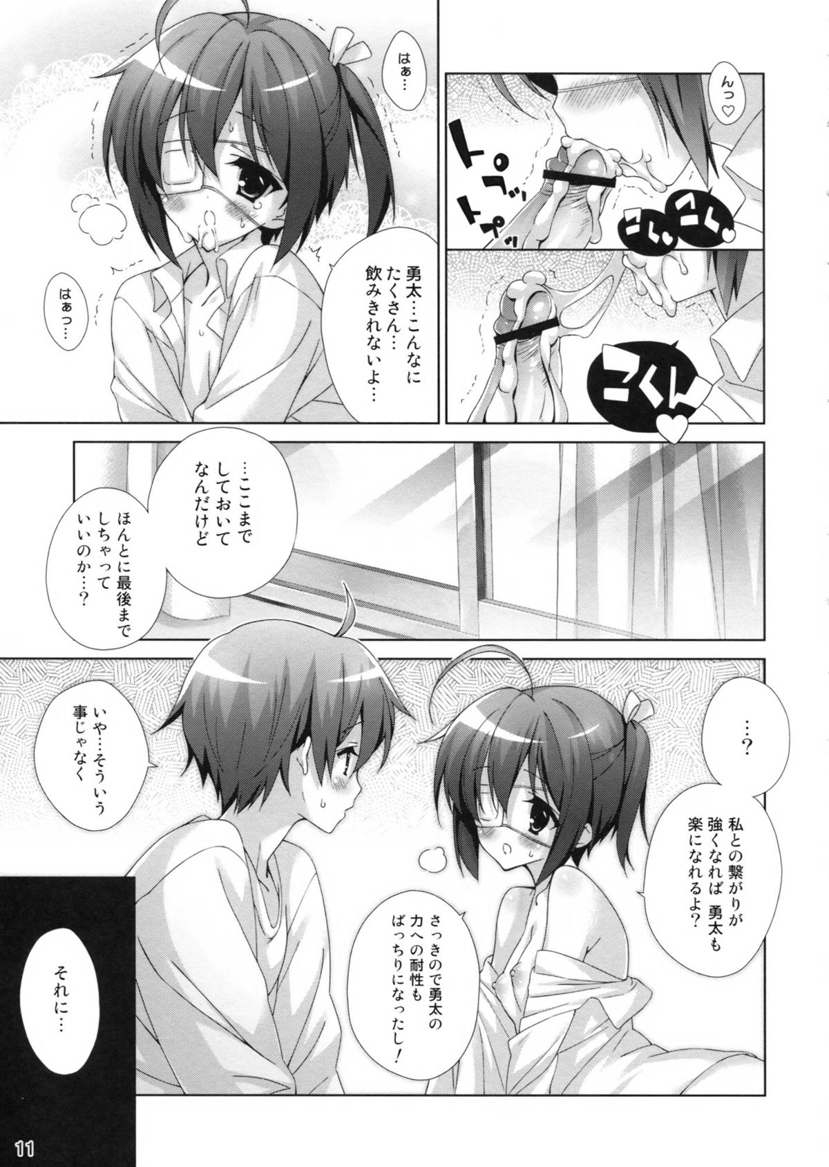 (C83) [ひとりでできるもんっ (むにゅう)] 中二病でも×××がしたい!! (中二病でも恋がしたい!)