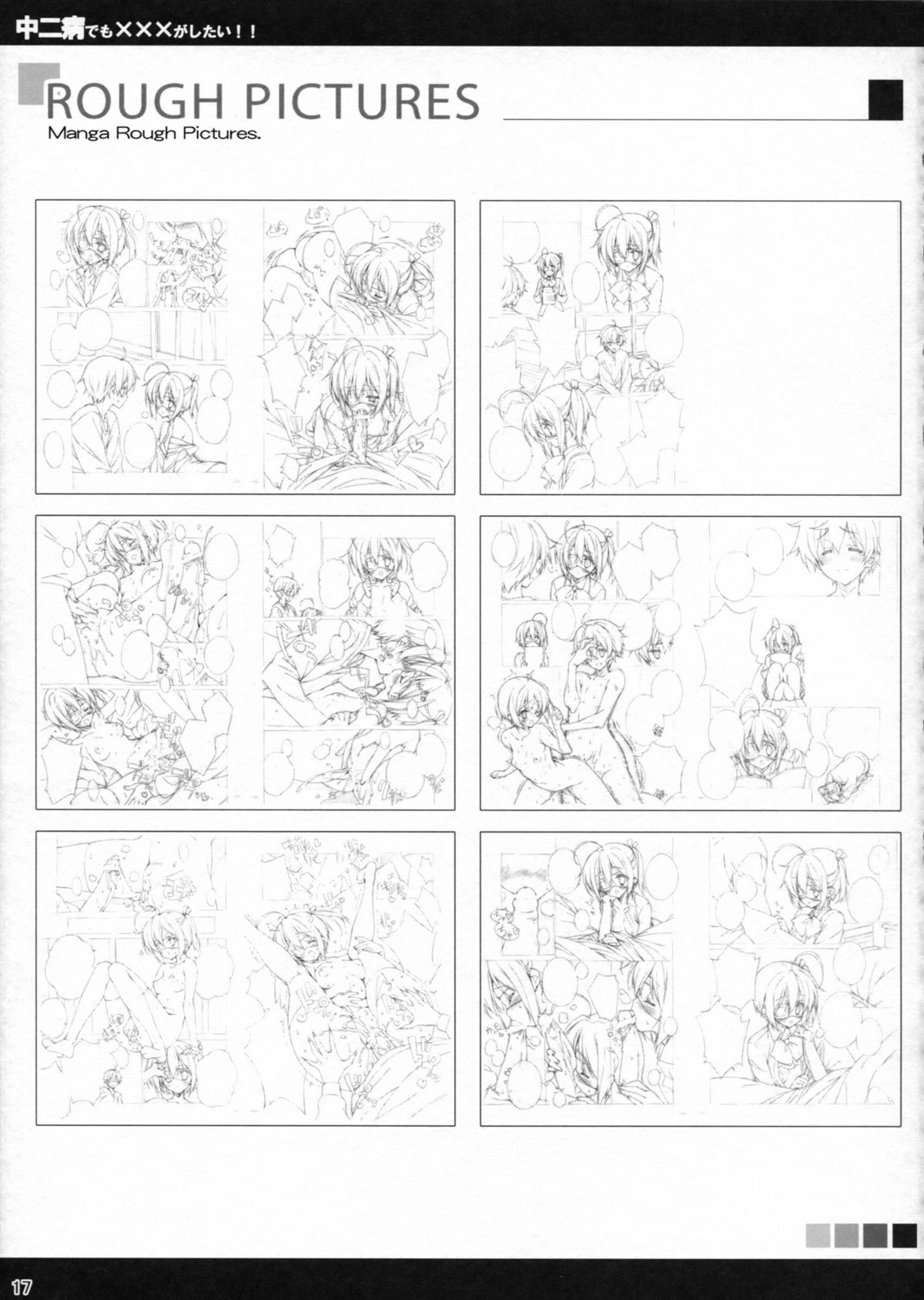 (C83) [ひとりでできるもんっ (むにゅう)] 中二病でも×××がしたい!! (中二病でも恋がしたい!)