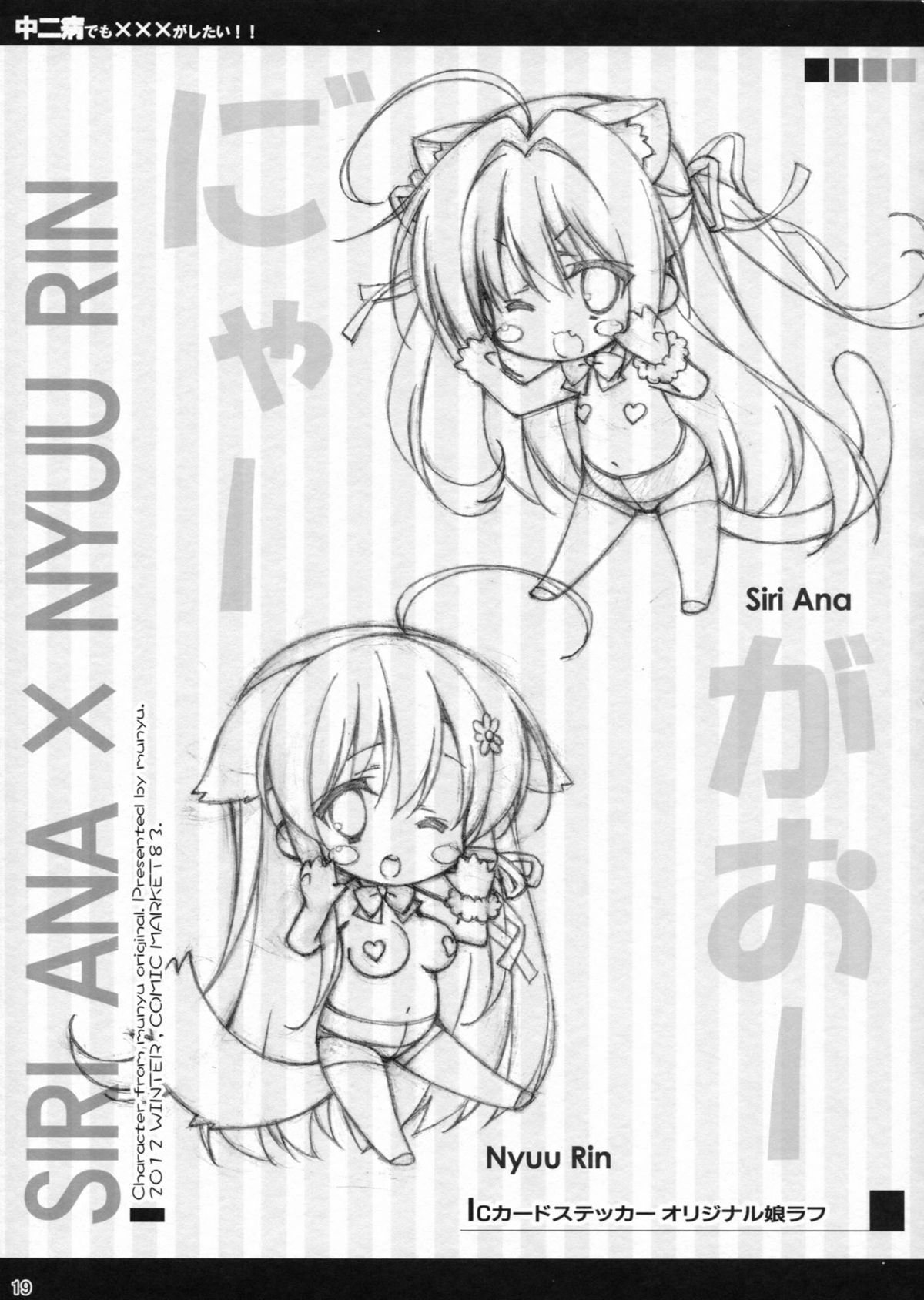 (C83) [ひとりでできるもんっ (むにゅう)] 中二病でも×××がしたい!! (中二病でも恋がしたい!)