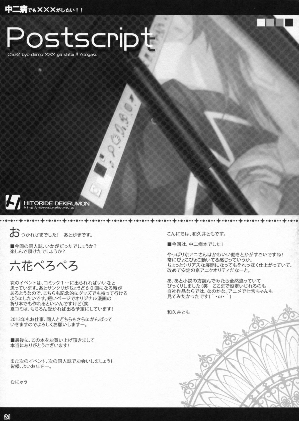 (C83) [ひとりでできるもんっ (むにゅう)] 中二病でも×××がしたい!! (中二病でも恋がしたい!)