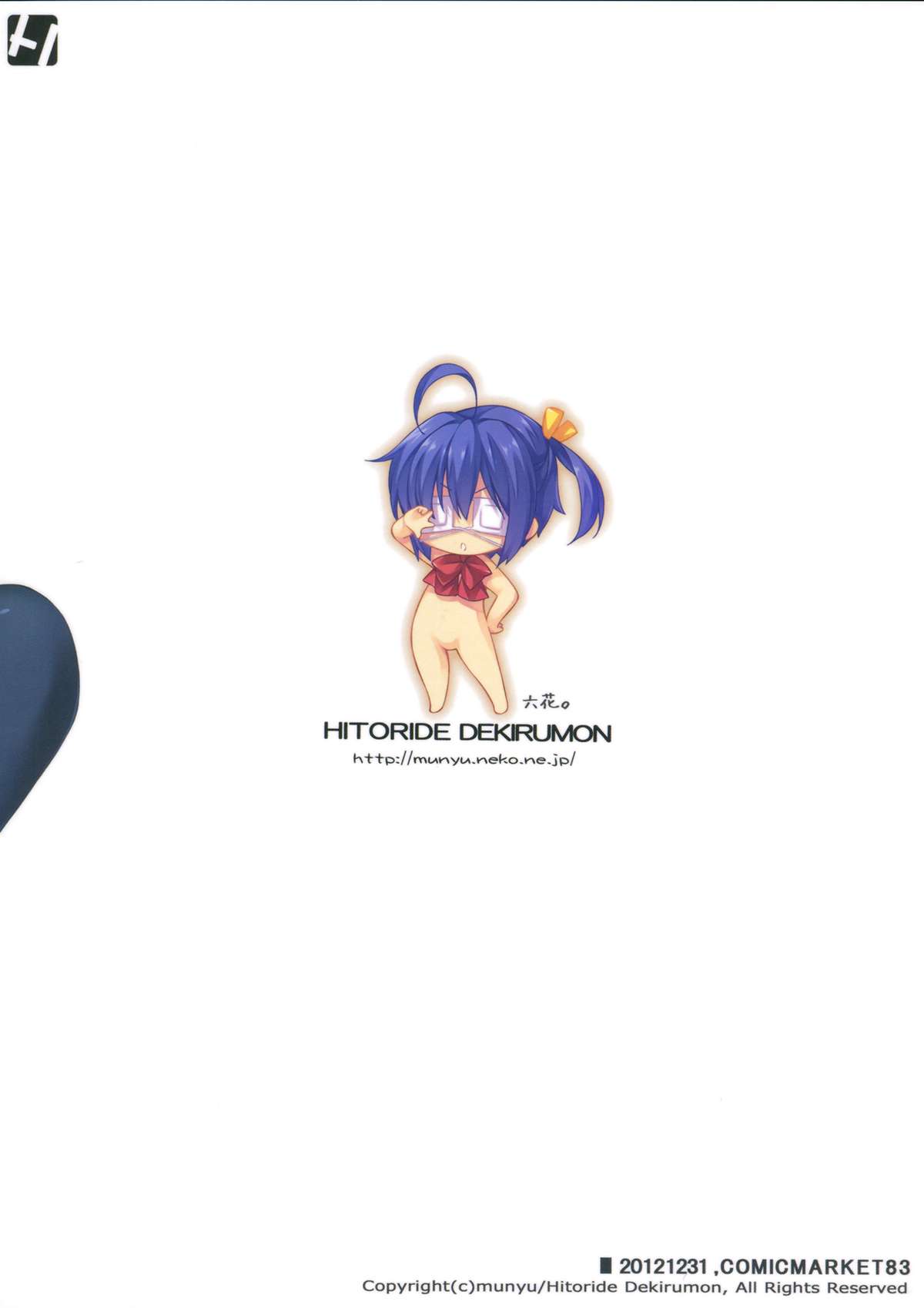 (C83) [ひとりでできるもんっ (むにゅう)] 中二病でも×××がしたい!! (中二病でも恋がしたい!)