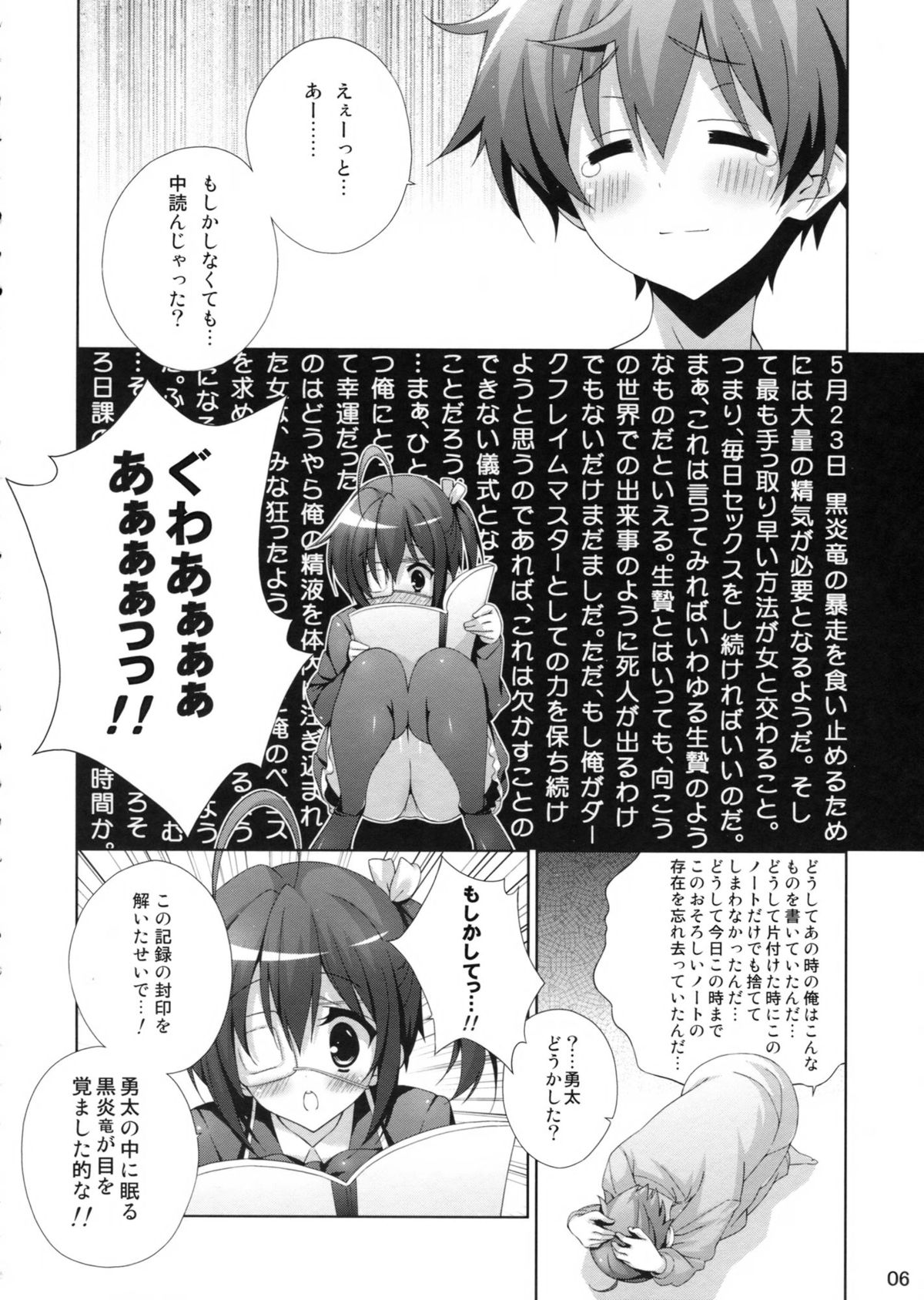 (C83) [ひとりでできるもんっ (むにゅう)] 中二病でも×××がしたい!! (中二病でも恋がしたい!)