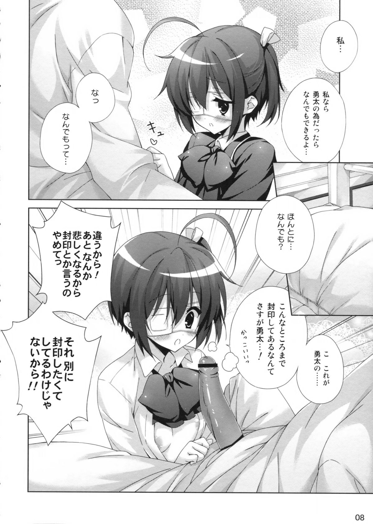 (C83) [ひとりでできるもんっ (むにゅう)] 中二病でも×××がしたい!! (中二病でも恋がしたい!)