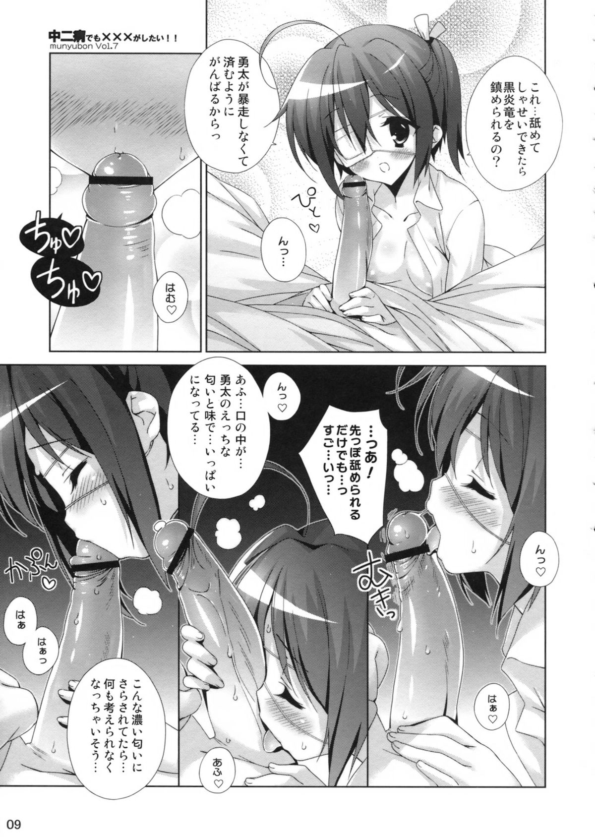 (C83) [ひとりでできるもんっ (むにゅう)] 中二病でも×××がしたい!! (中二病でも恋がしたい!)