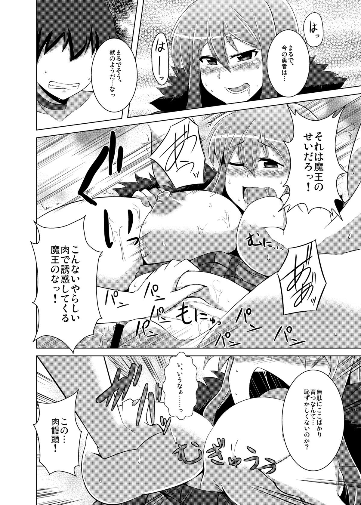 [どりる日和 (冥茶)] 状態異常のなおしかた (まおゆう魔王勇者) [DL版]