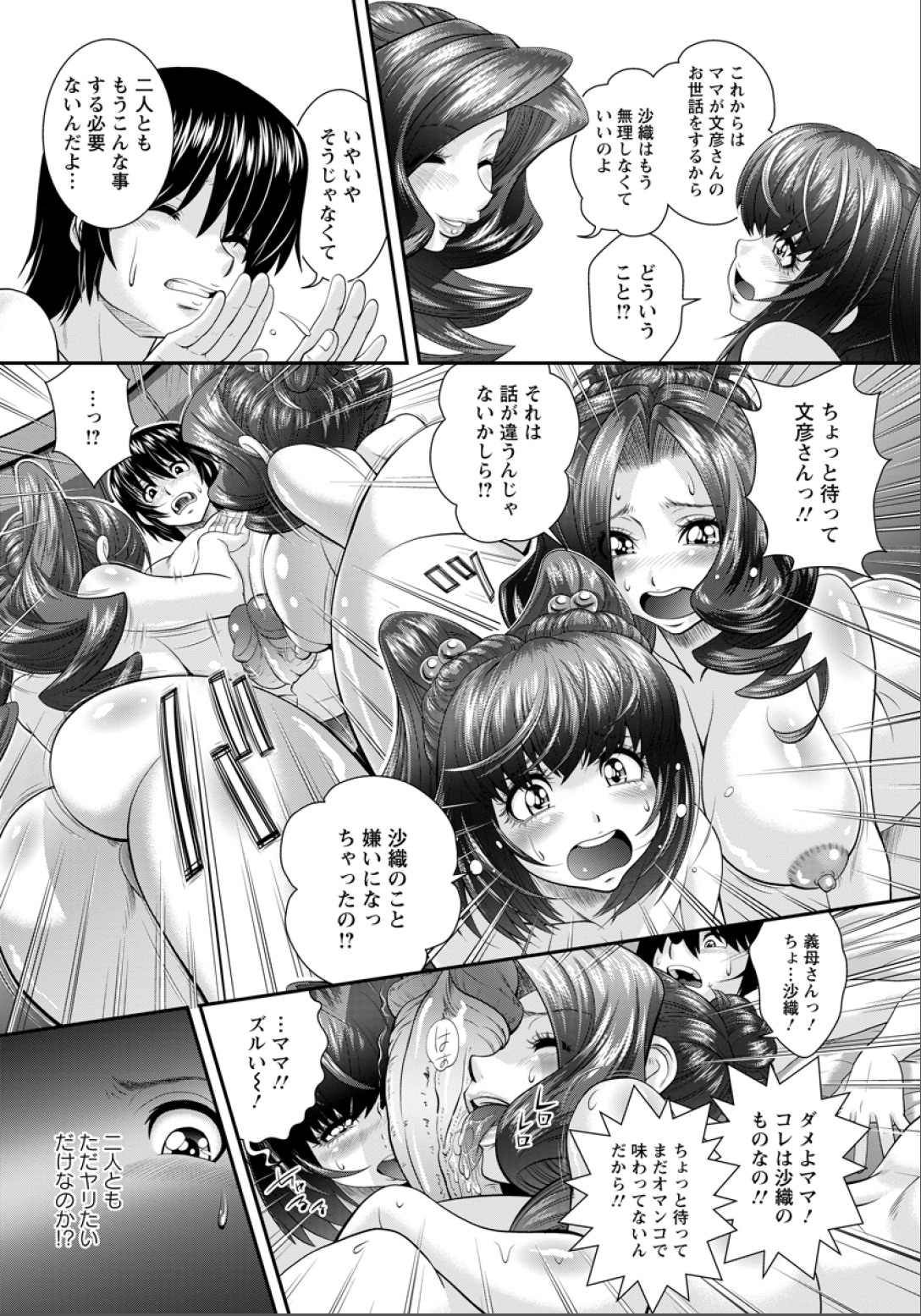 [押井零] 穴家族 後編 (ANGEL 倶楽部 2012年1月号)