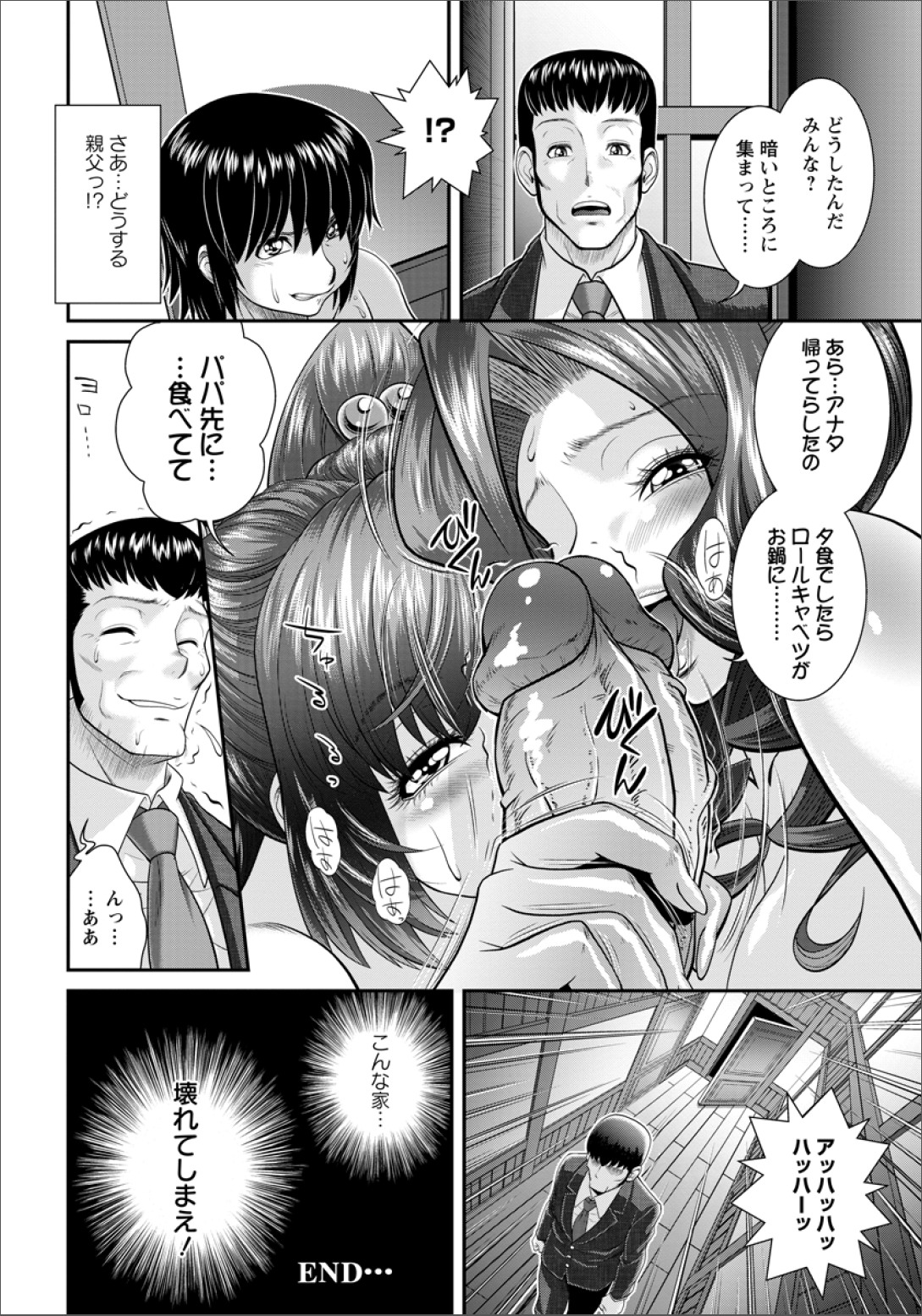 [押井零] 穴家族 後編 (ANGEL 倶楽部 2012年1月号)