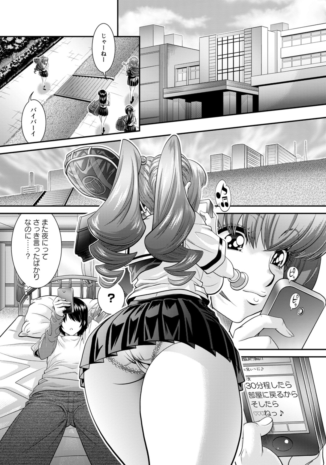 [押井零] 穴家族 後編 (ANGEL 倶楽部 2012年1月号)