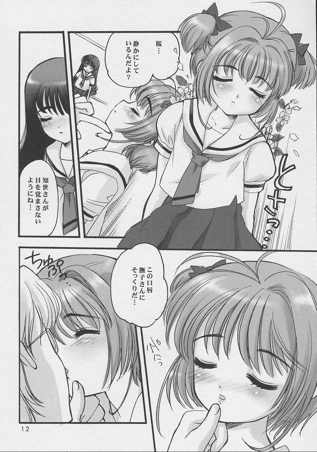 (C62) [しましましすてむ、なぎさわ屋 (なぎさわゆう)] さくらちゃんといっしょ (ちょびっツ、カードキャプターさくら)