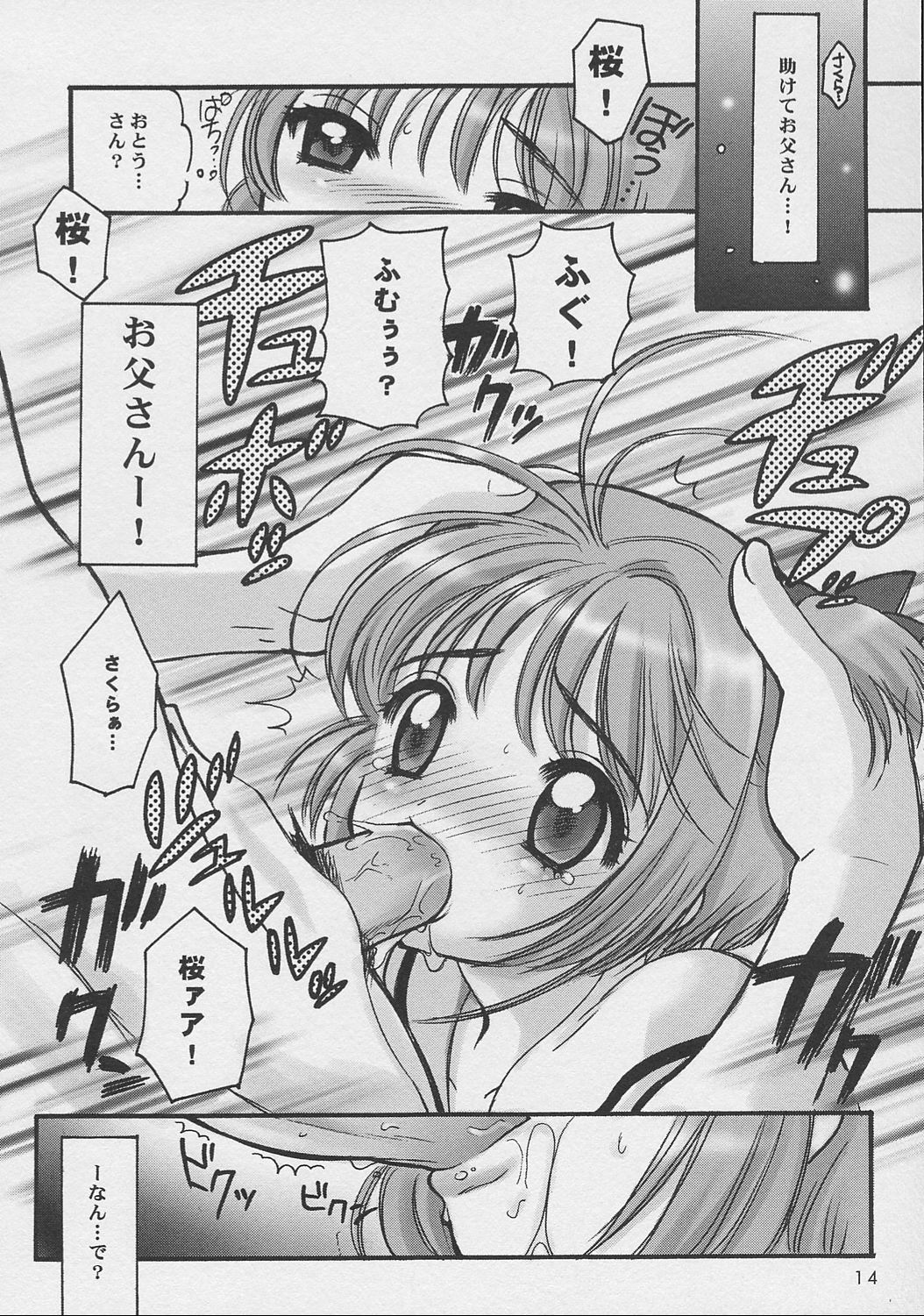 (C62) [しましましすてむ、なぎさわ屋 (なぎさわゆう)] さくらちゃんといっしょ (ちょびっツ、カードキャプターさくら)
