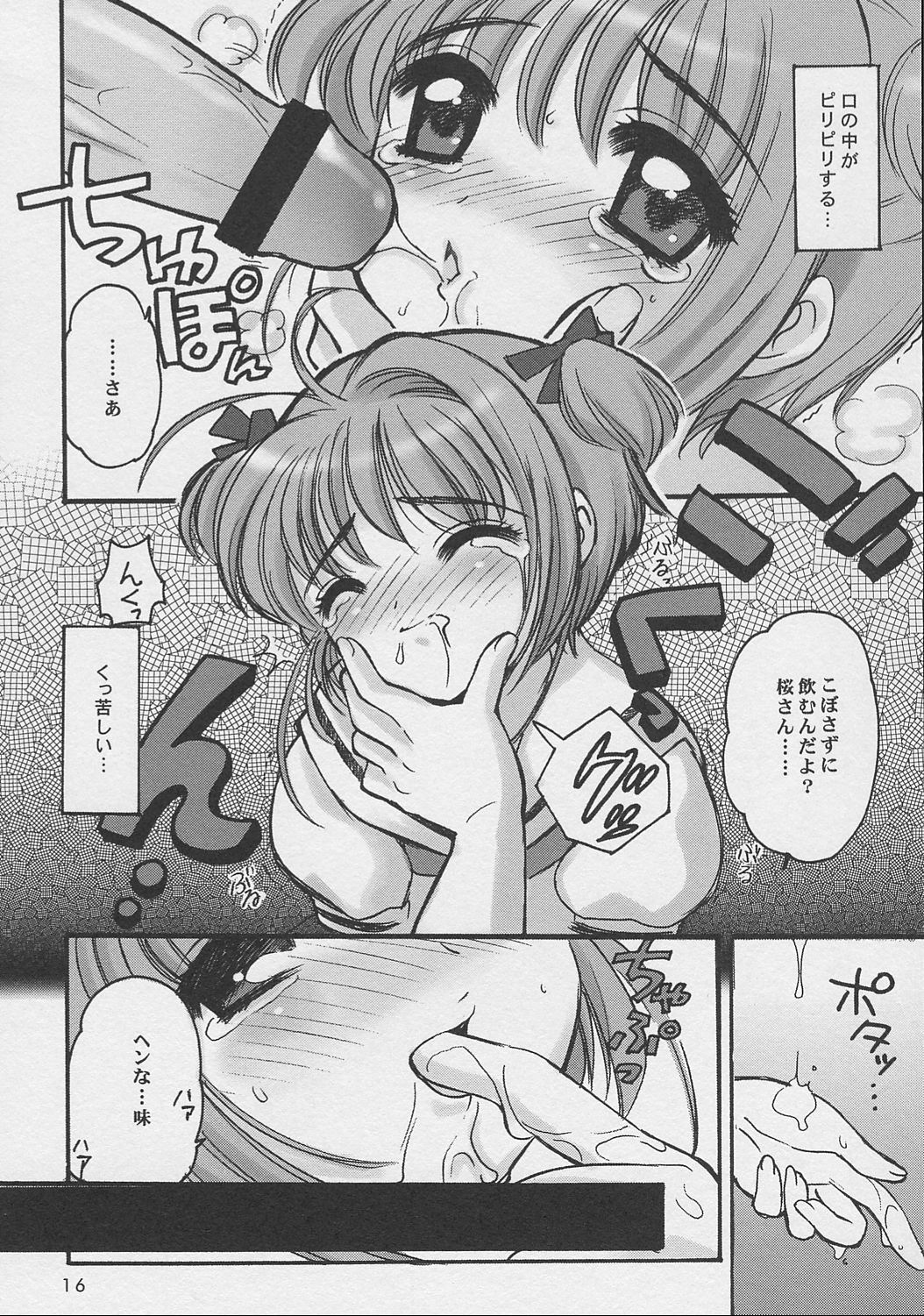 (C62) [しましましすてむ、なぎさわ屋 (なぎさわゆう)] さくらちゃんといっしょ (ちょびっツ、カードキャプターさくら)