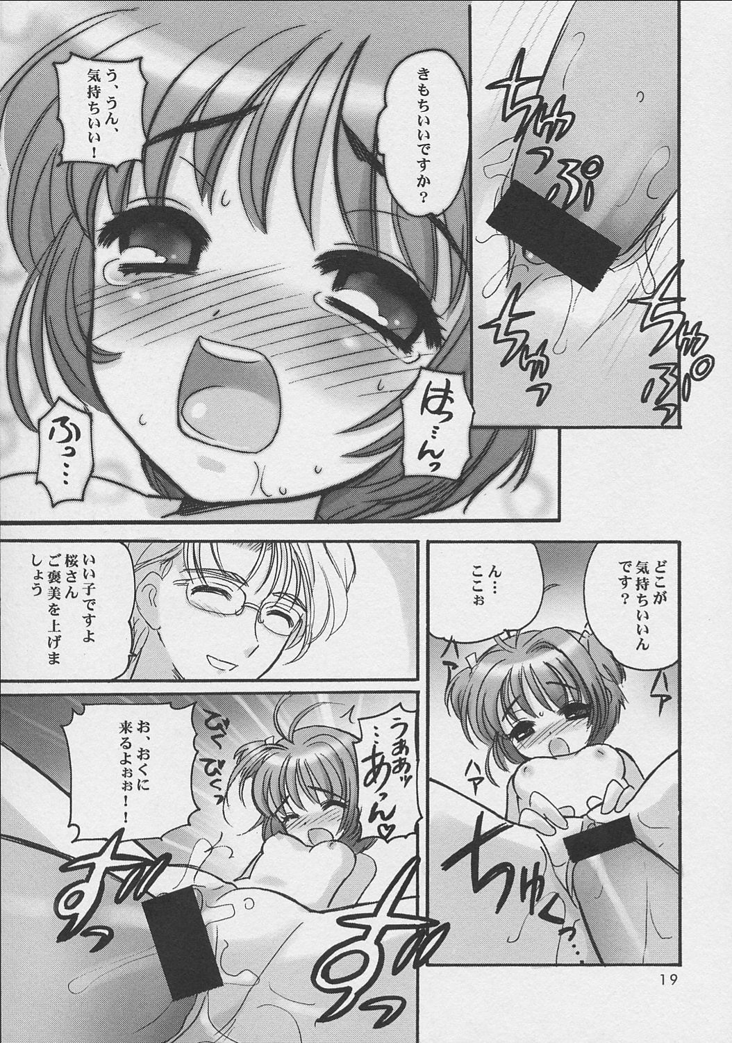 (C62) [しましましすてむ、なぎさわ屋 (なぎさわゆう)] さくらちゃんといっしょ (ちょびっツ、カードキャプターさくら)