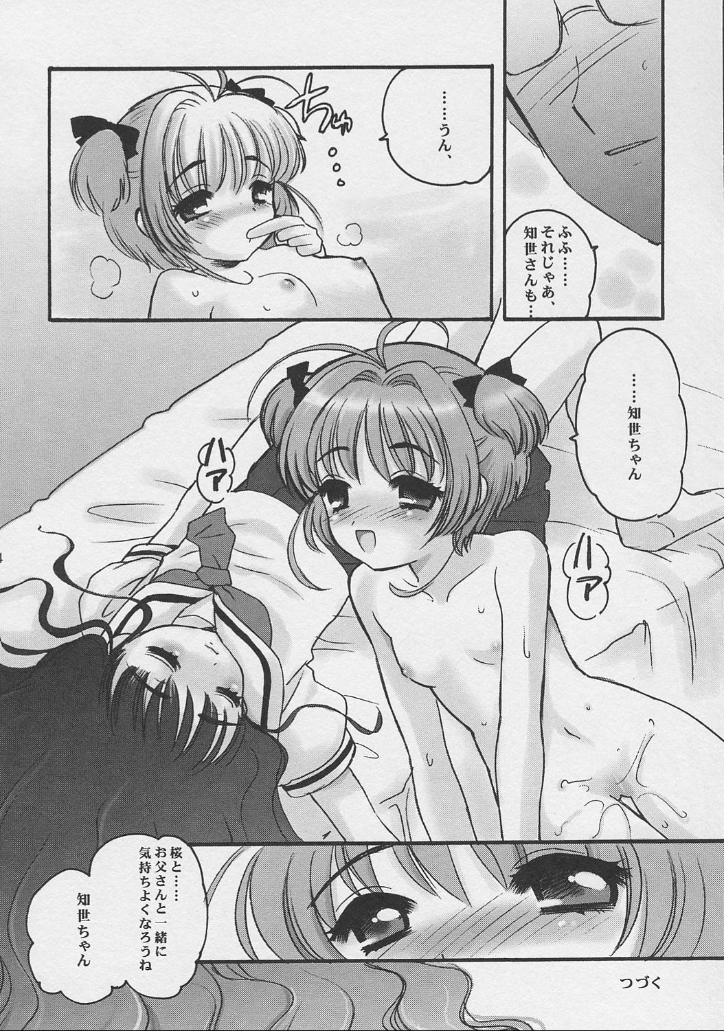 (C62) [しましましすてむ、なぎさわ屋 (なぎさわゆう)] さくらちゃんといっしょ (ちょびっツ、カードキャプターさくら)