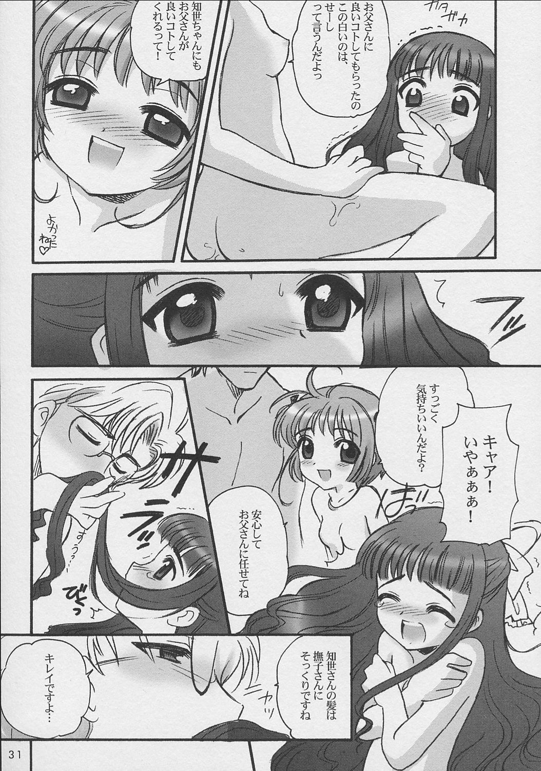 (C62) [しましましすてむ、なぎさわ屋 (なぎさわゆう)] さくらちゃんといっしょ (ちょびっツ、カードキャプターさくら)