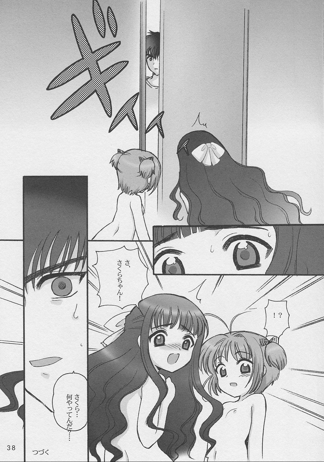 (C62) [しましましすてむ、なぎさわ屋 (なぎさわゆう)] さくらちゃんといっしょ (ちょびっツ、カードキャプターさくら)