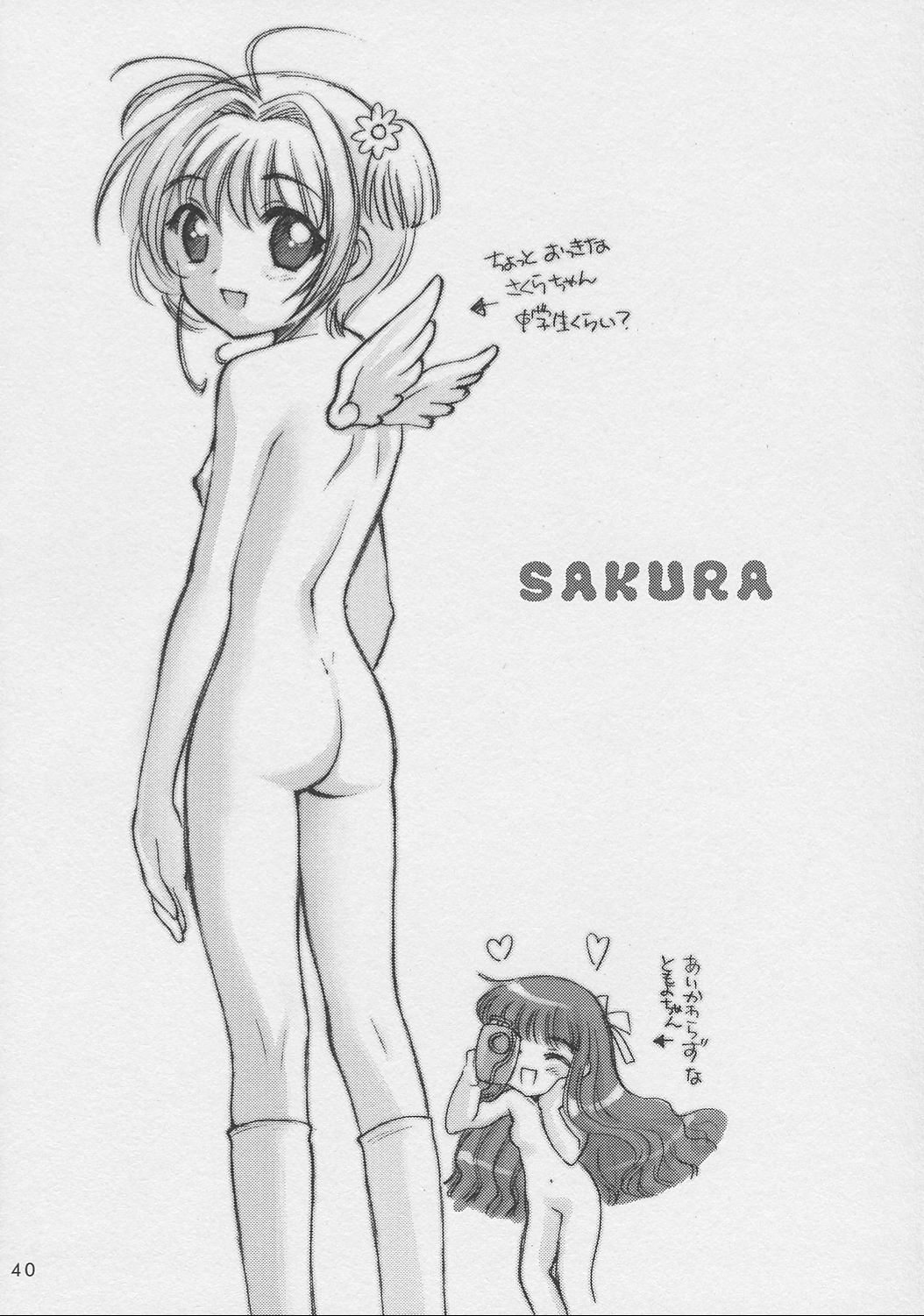 (C62) [しましましすてむ、なぎさわ屋 (なぎさわゆう)] さくらちゃんといっしょ (ちょびっツ、カードキャプターさくら)