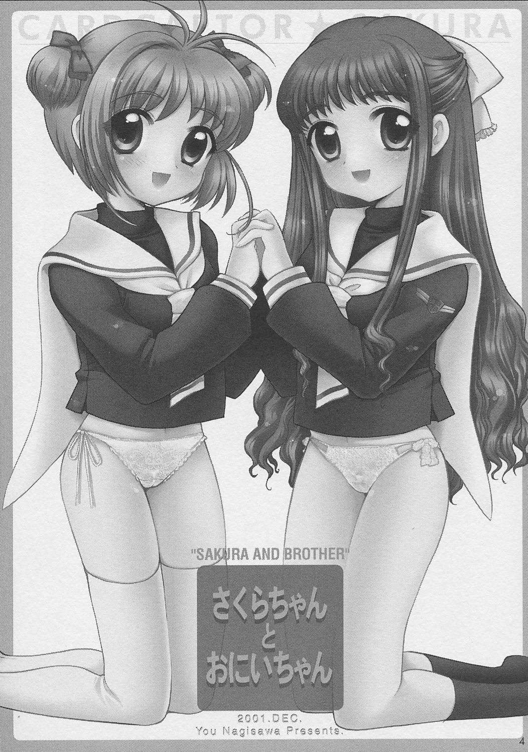 (C62) [しましましすてむ、なぎさわ屋 (なぎさわゆう)] さくらちゃんといっしょ (ちょびっツ、カードキャプターさくら)