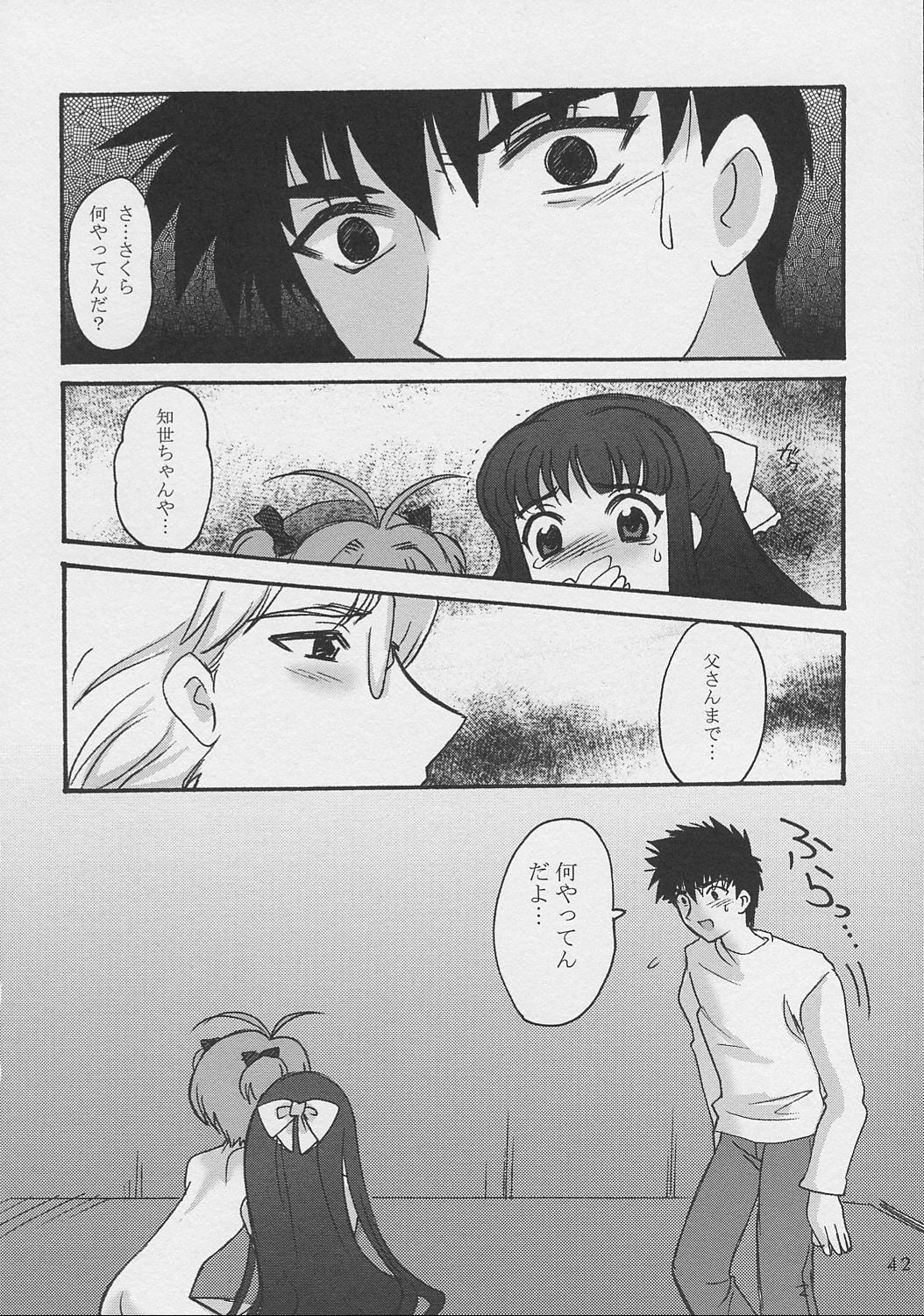 (C62) [しましましすてむ、なぎさわ屋 (なぎさわゆう)] さくらちゃんといっしょ (ちょびっツ、カードキャプターさくら)