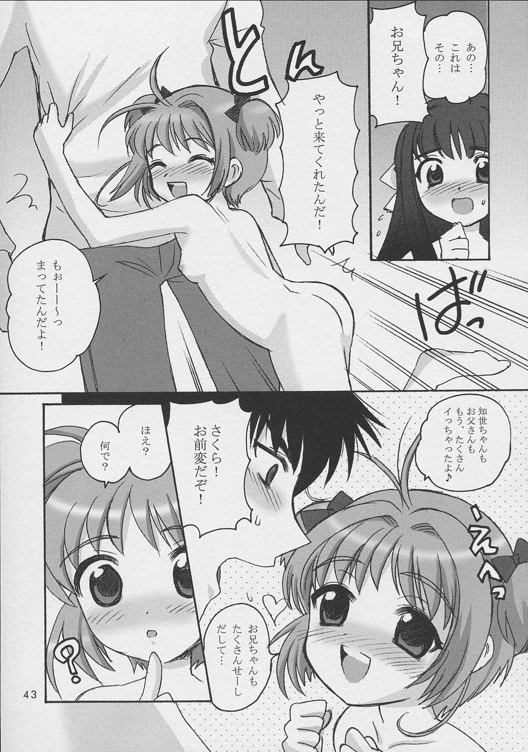 (C62) [しましましすてむ、なぎさわ屋 (なぎさわゆう)] さくらちゃんといっしょ (ちょびっツ、カードキャプターさくら)