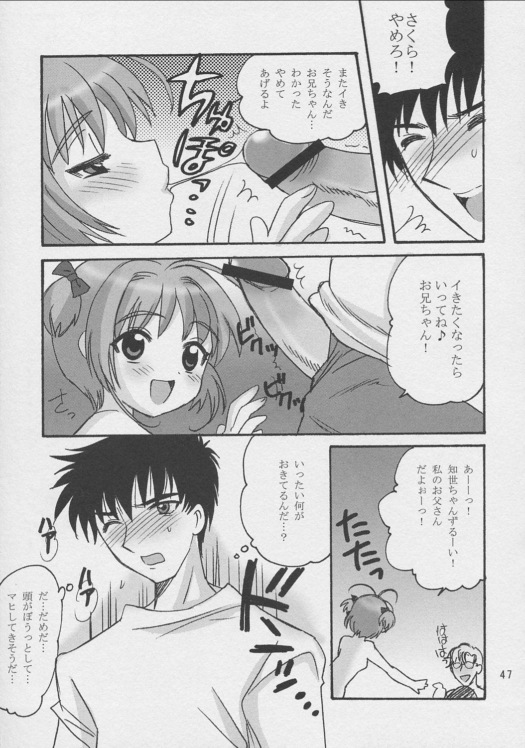 (C62) [しましましすてむ、なぎさわ屋 (なぎさわゆう)] さくらちゃんといっしょ (ちょびっツ、カードキャプターさくら)