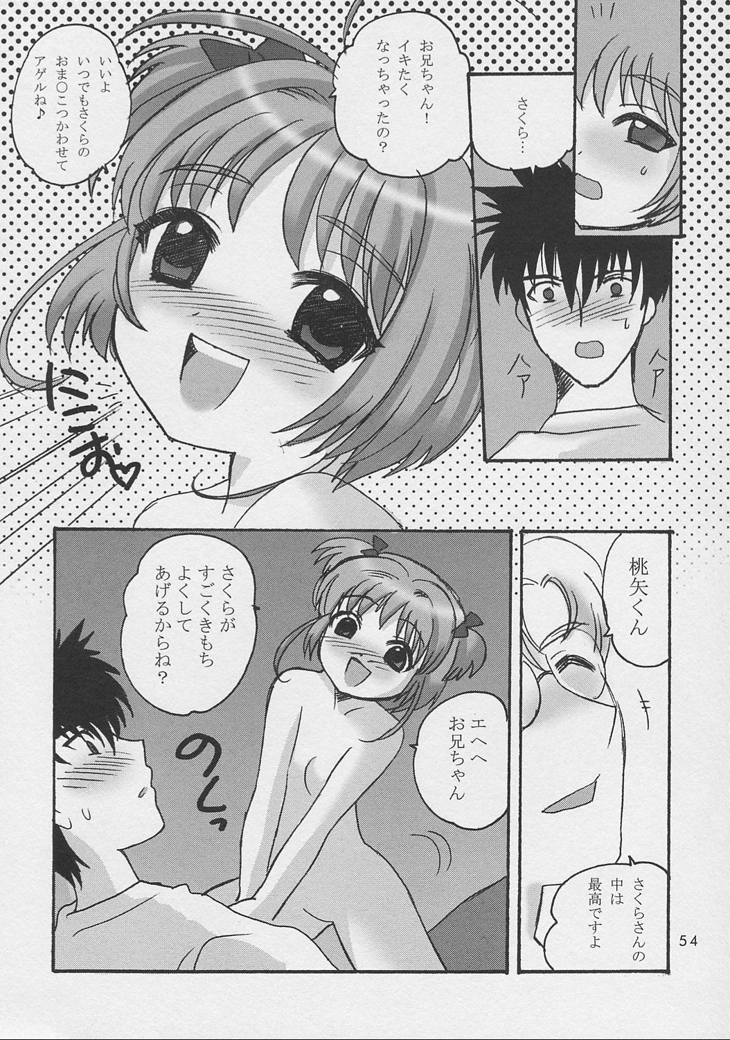 (C62) [しましましすてむ、なぎさわ屋 (なぎさわゆう)] さくらちゃんといっしょ (ちょびっツ、カードキャプターさくら)