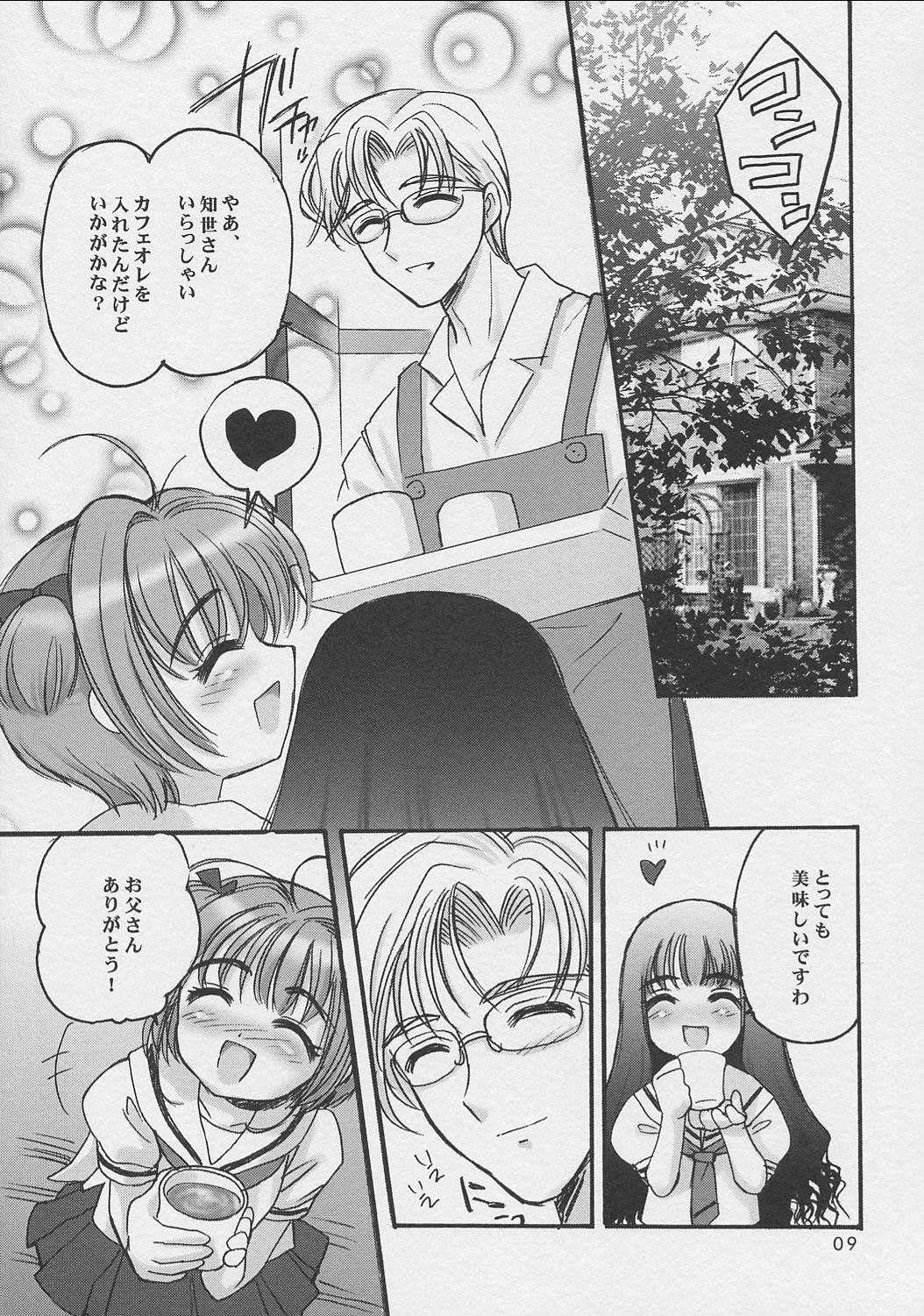 (C62) [しましましすてむ、なぎさわ屋 (なぎさわゆう)] さくらちゃんといっしょ (ちょびっツ、カードキャプターさくら)