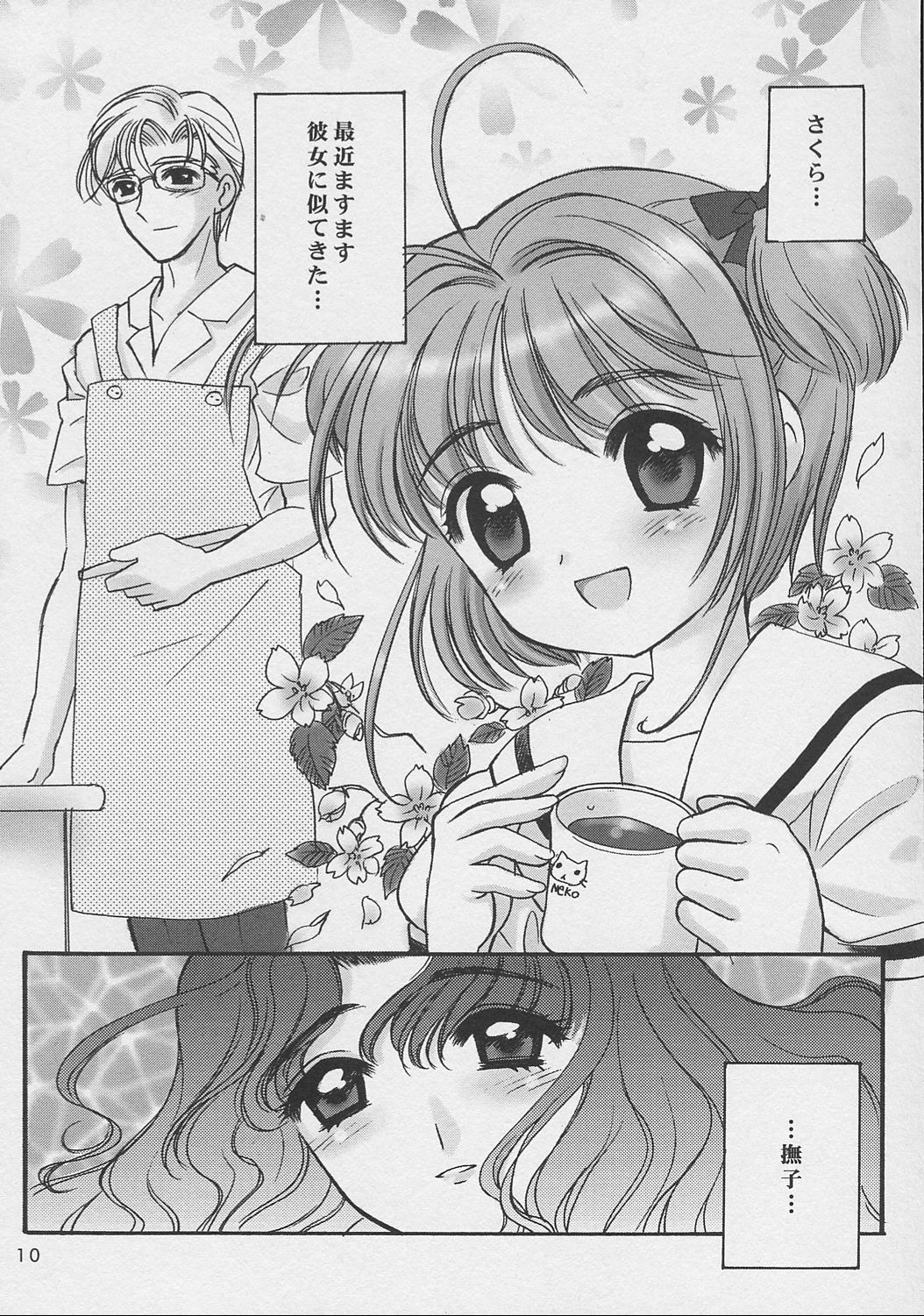 (C62) [しましましすてむ、なぎさわ屋 (なぎさわゆう)] さくらちゃんといっしょ (ちょびっツ、カードキャプターさくら)