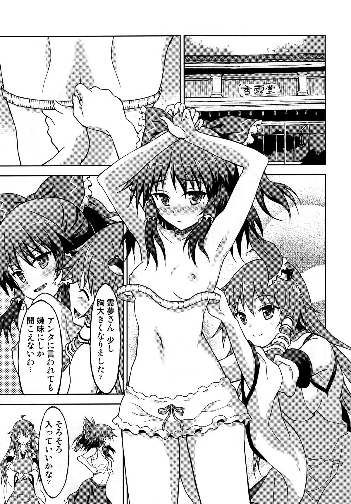 (御射宮司祭) [らさはうす (ラサハン)] Alarm Clock (東方Project)