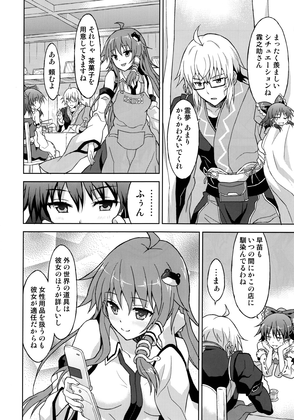 (御射宮司祭) [らさはうす (ラサハン)] Alarm Clock (東方Project)