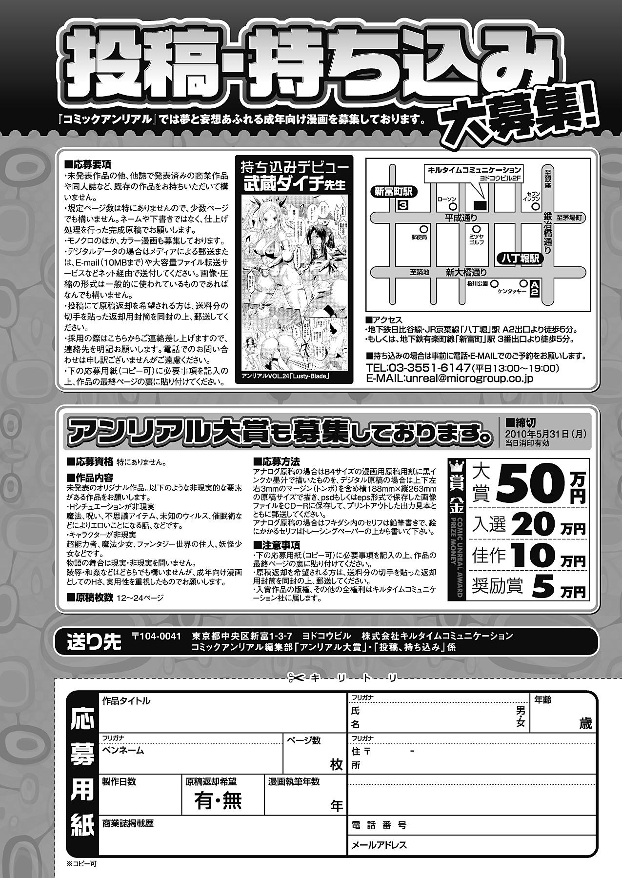 コミックアンリアル 2010年4月号 Vol.24 [DL版]