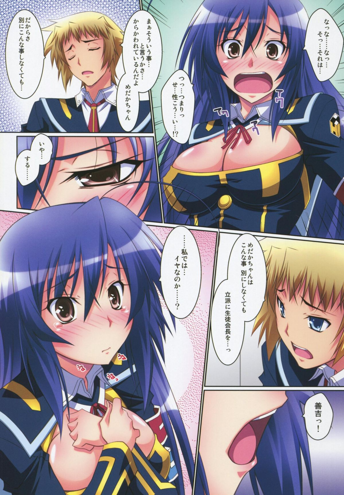 (C81) [まひる亭 (泉まひる)] めだかCute (めだかボックス)