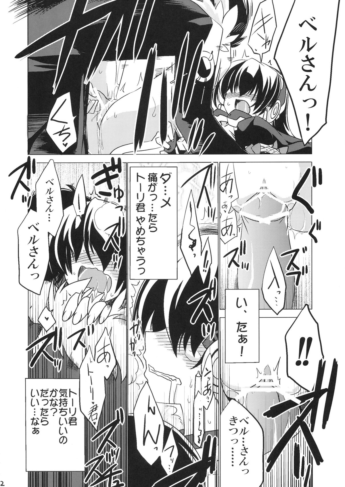 (C81) [こおりあめ (氷雨げんた)] 鳴かぬなら 配点(鈴の音 (境界線上のホライゾン)