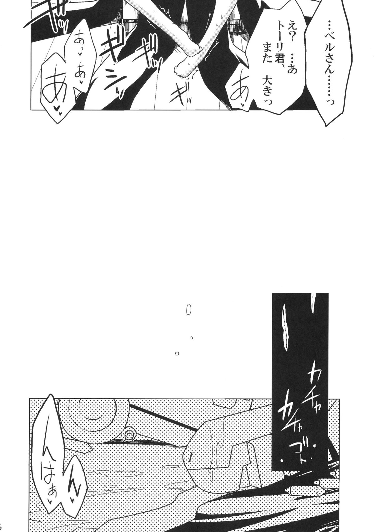 (C81) [こおりあめ (氷雨げんた)] 鳴かぬなら 配点(鈴の音 (境界線上のホライゾン)