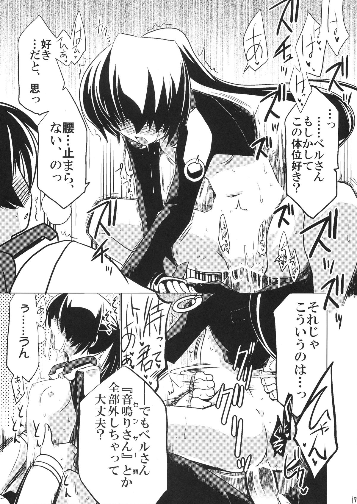(C81) [こおりあめ (氷雨げんた)] 鳴かぬなら 配点(鈴の音 (境界線上のホライゾン)