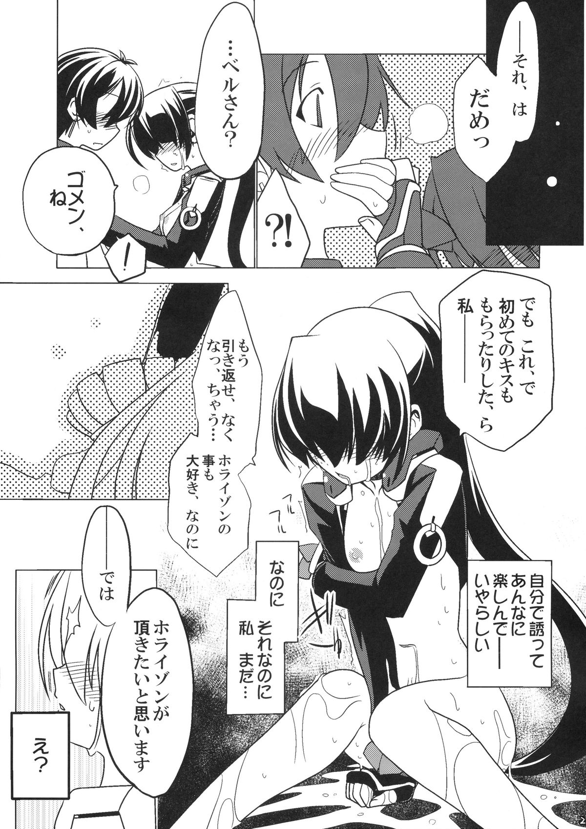 (C81) [こおりあめ (氷雨げんた)] 鳴かぬなら 配点(鈴の音 (境界線上のホライゾン)