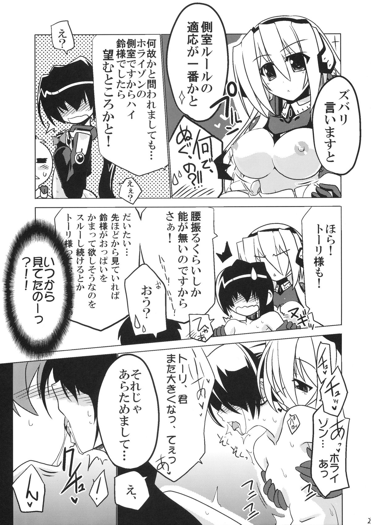 (C81) [こおりあめ (氷雨げんた)] 鳴かぬなら 配点(鈴の音 (境界線上のホライゾン)