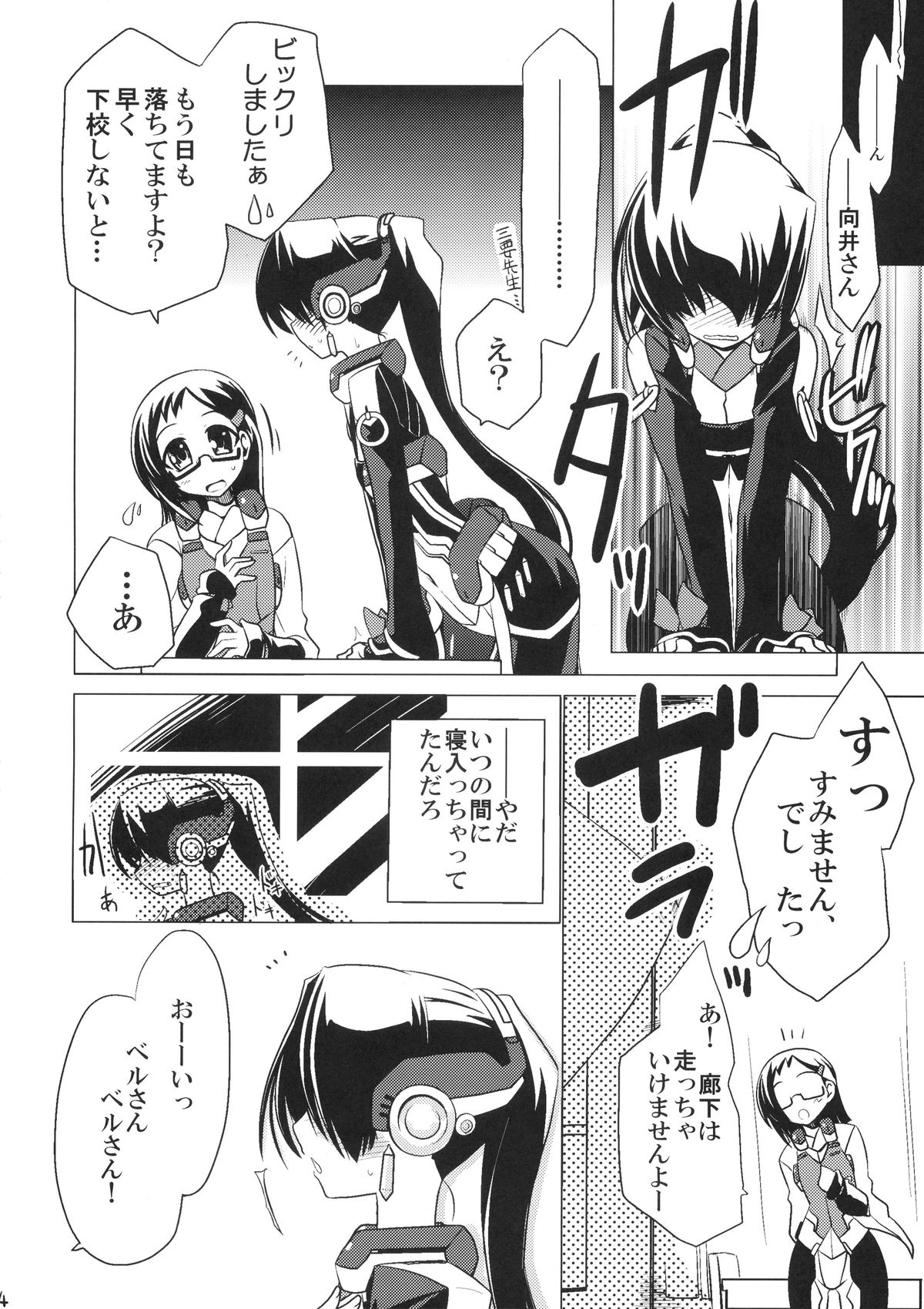 (C81) [こおりあめ (氷雨げんた)] 鳴かぬなら 配点(鈴の音 (境界線上のホライゾン)