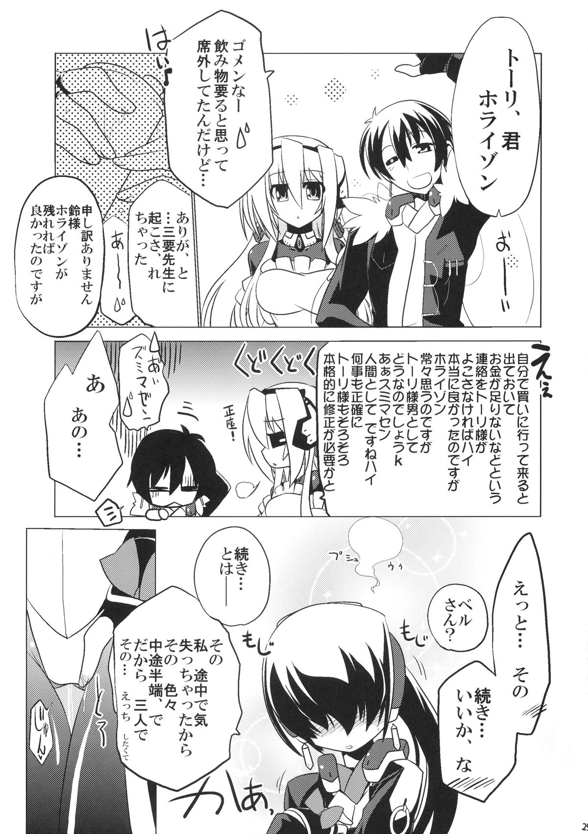 (C81) [こおりあめ (氷雨げんた)] 鳴かぬなら 配点(鈴の音 (境界線上のホライゾン)