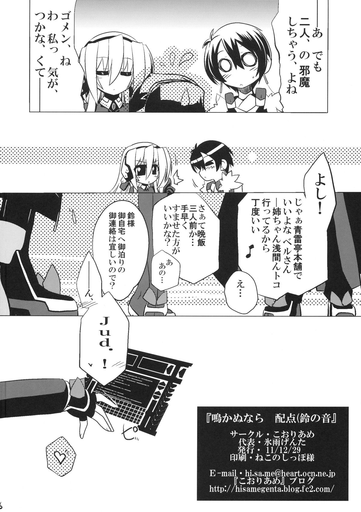 (C81) [こおりあめ (氷雨げんた)] 鳴かぬなら 配点(鈴の音 (境界線上のホライゾン)