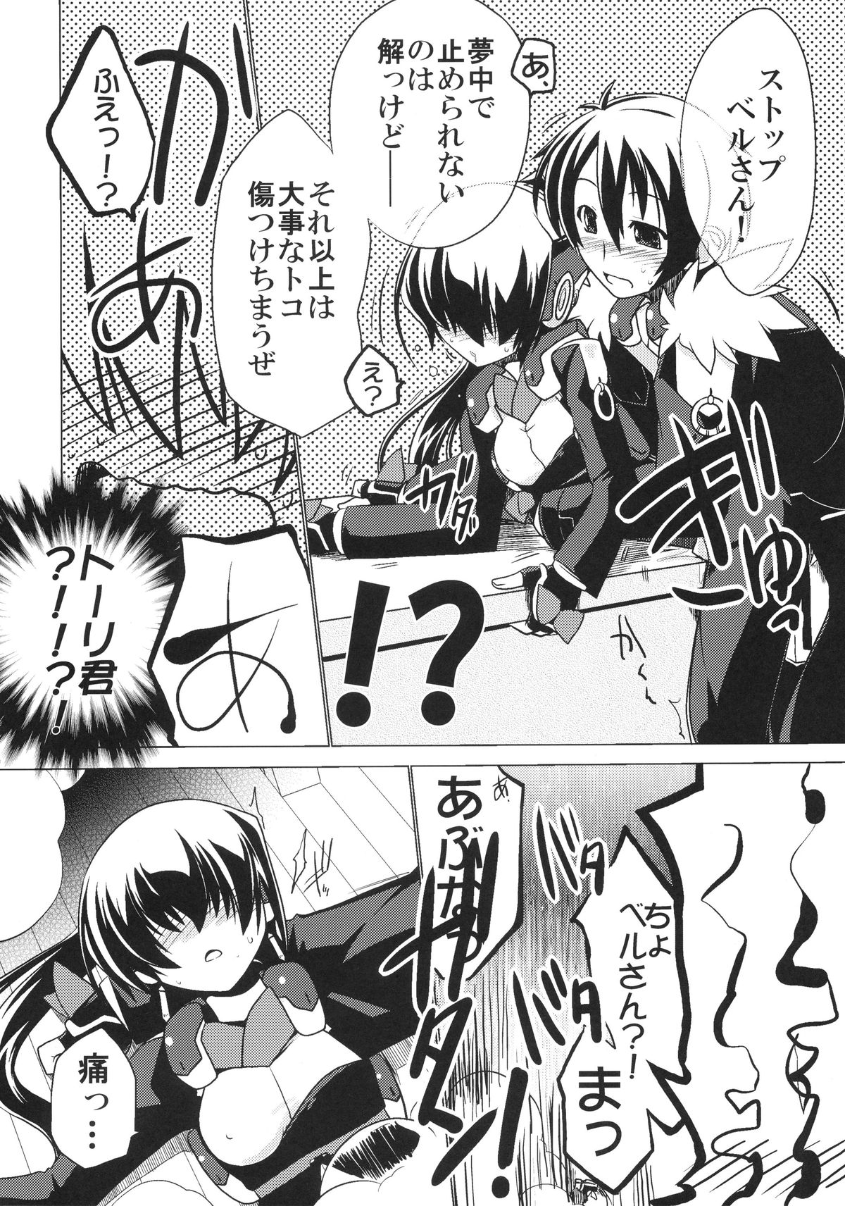 (C81) [こおりあめ (氷雨げんた)] 鳴かぬなら 配点(鈴の音 (境界線上のホライゾン)
