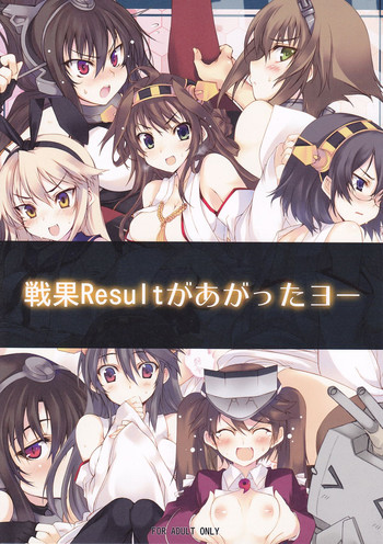 (C84) [車ヤ (RoGa)] 戦果Resultがあがったヨー (艦隊これくしょん-艦これ-)