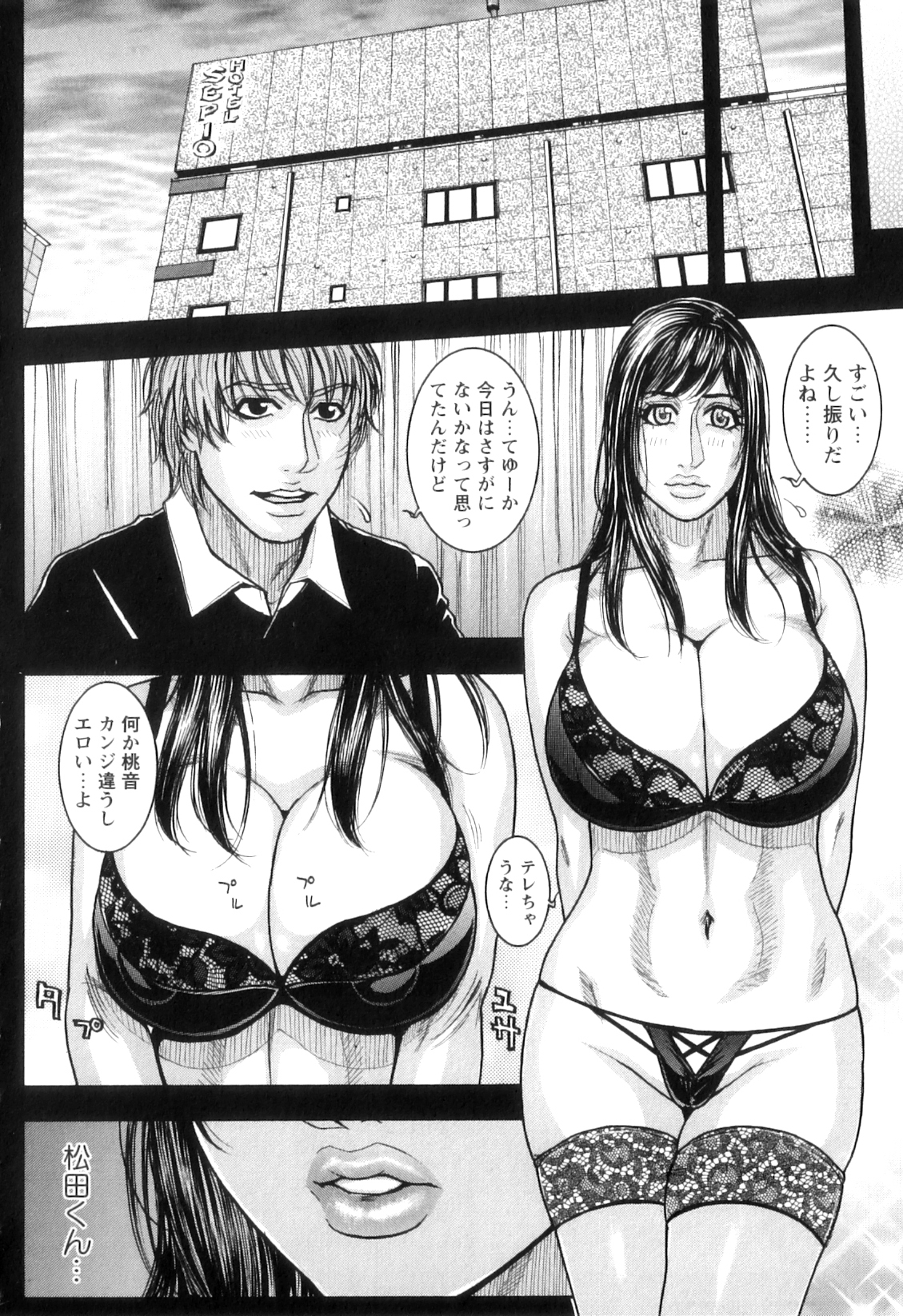 [琴吹かづき] Mの痴穴