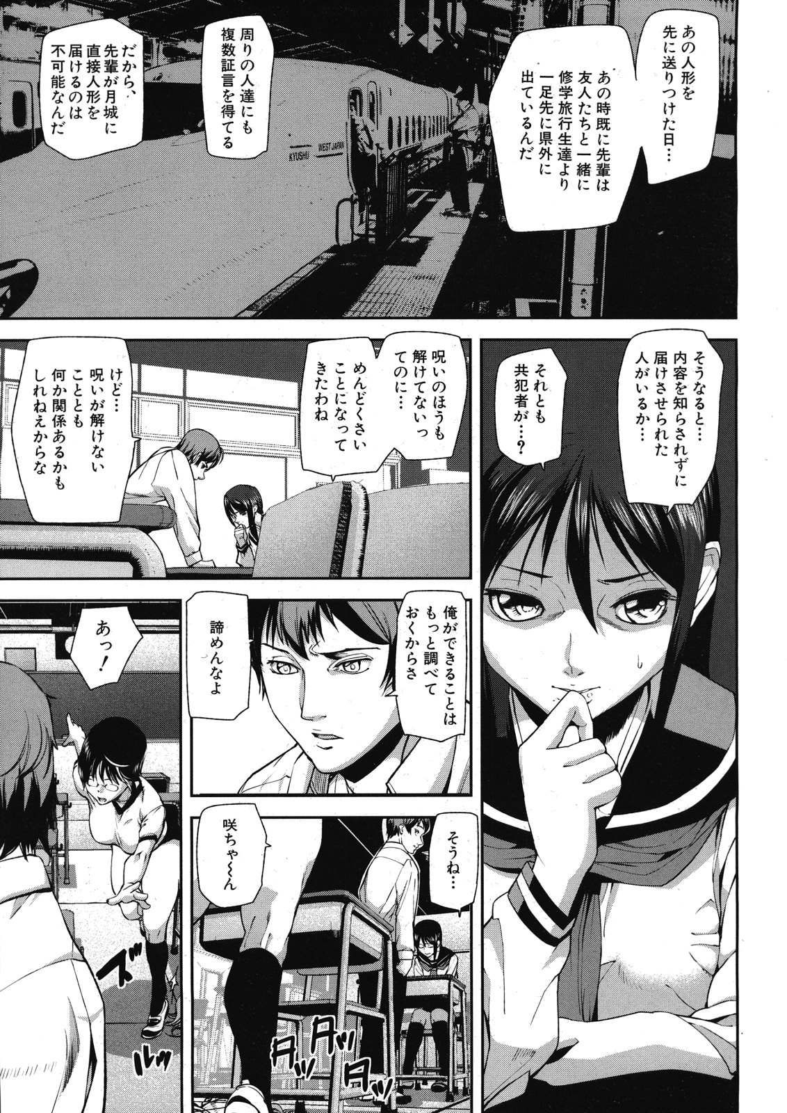 COMIC MUJIN 2012年12月号