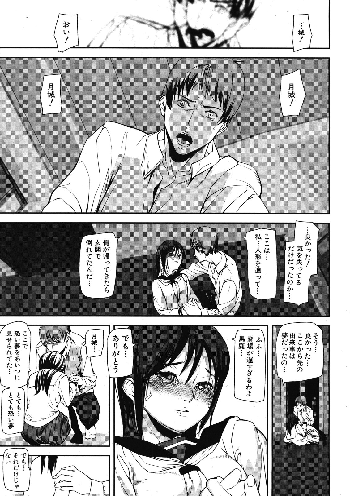 COMIC MUJIN 2012年12月号