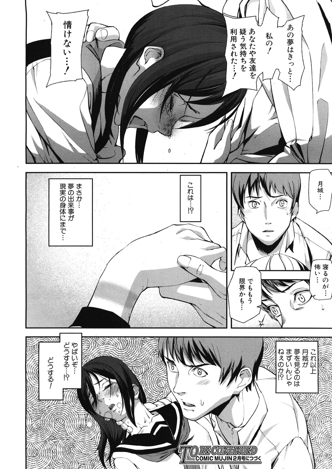 COMIC MUJIN 2012年12月号