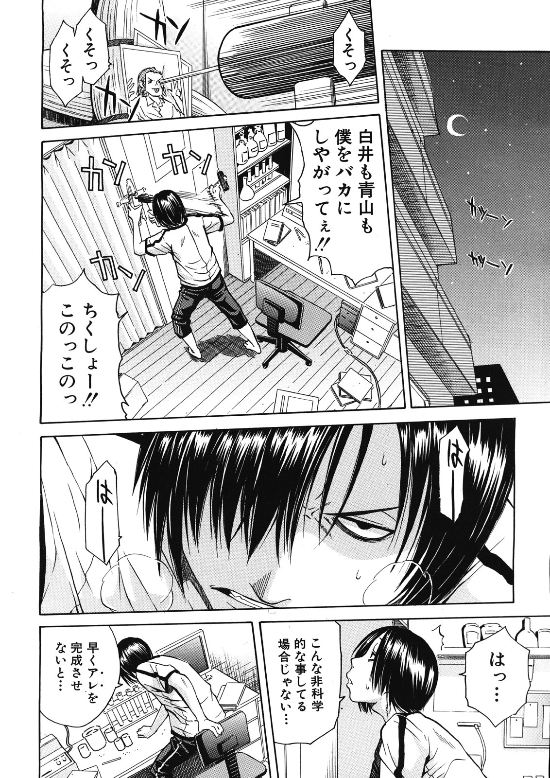 COMIC MUJIN 2012年12月号